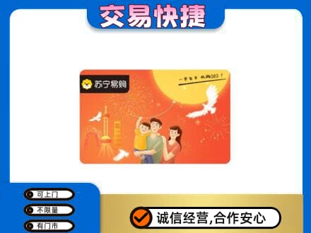 天水上门回收苏宁易购卡