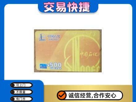 天水上门回收石化加油卡