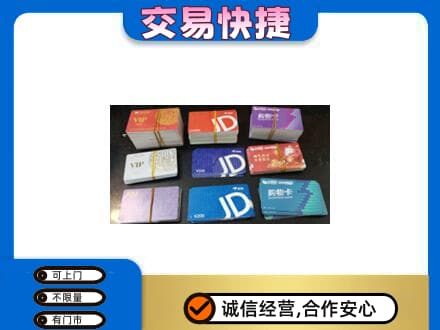 天水上门回收超市卡