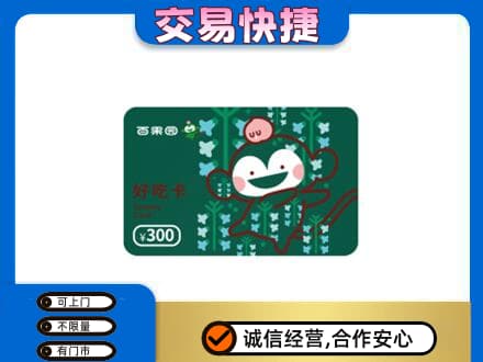天水上门回收百果园卡