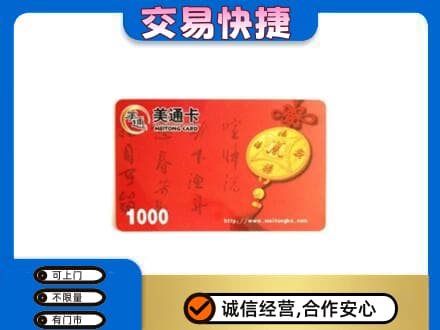 天水回收美通卡