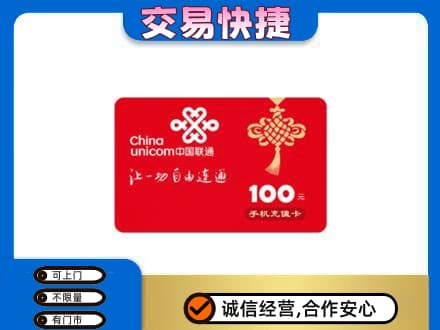 天水回收联通卡