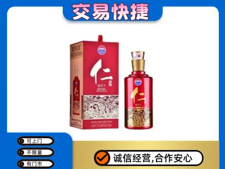 天水回收茅台仁酒